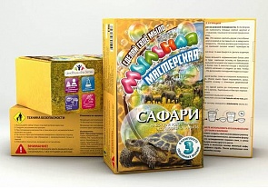 Набор «Мастерская для создания мыла» - Сафари (ПК Висма, 743пл)